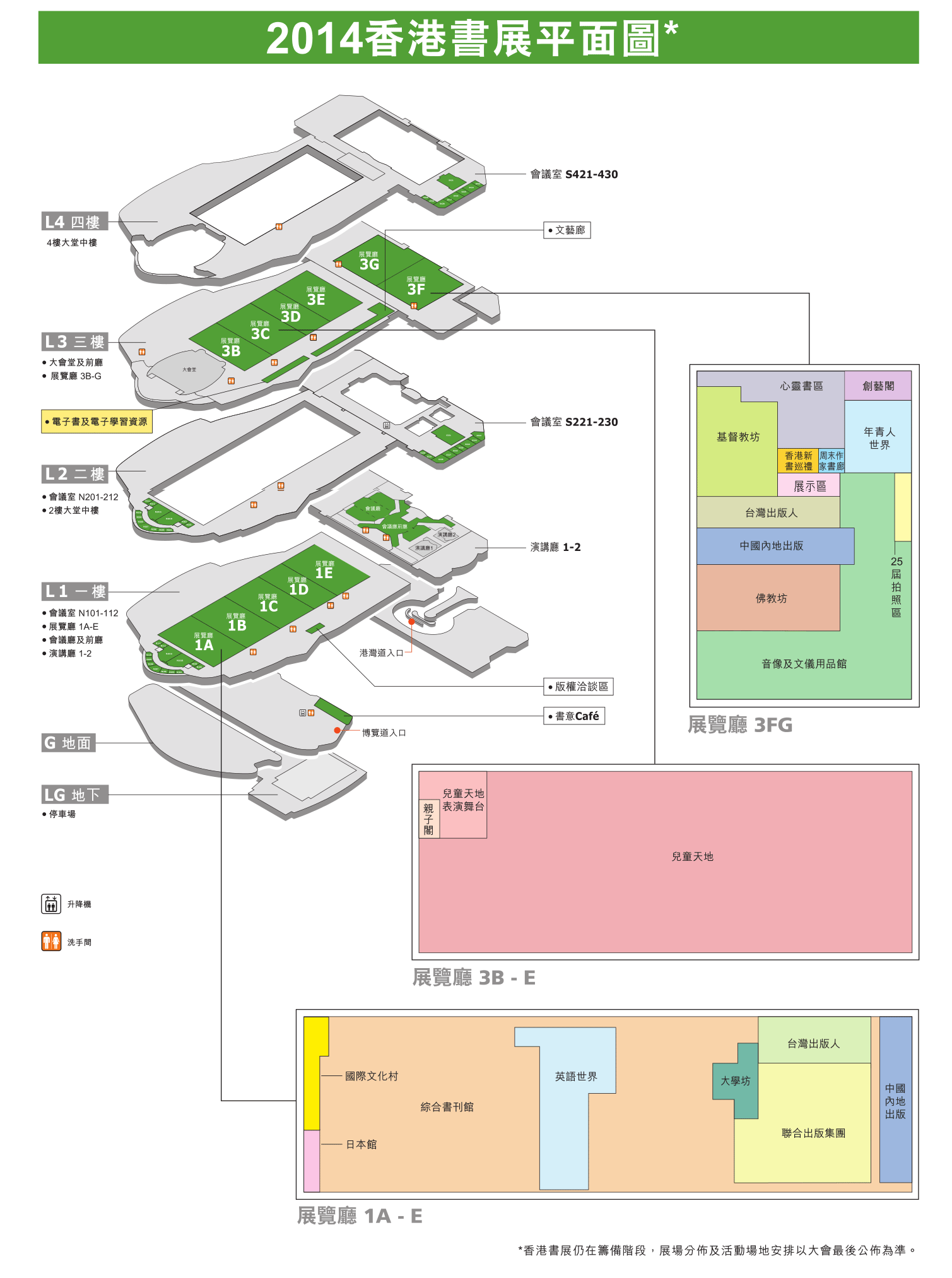 2014香港書展平面圖