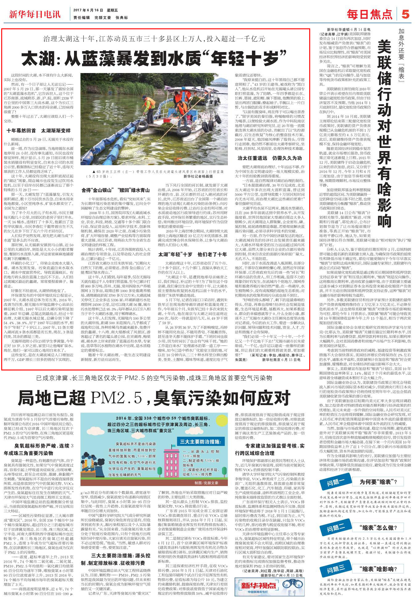 媒體報道：太湖：從藍藻爆發到水質年輕十歲