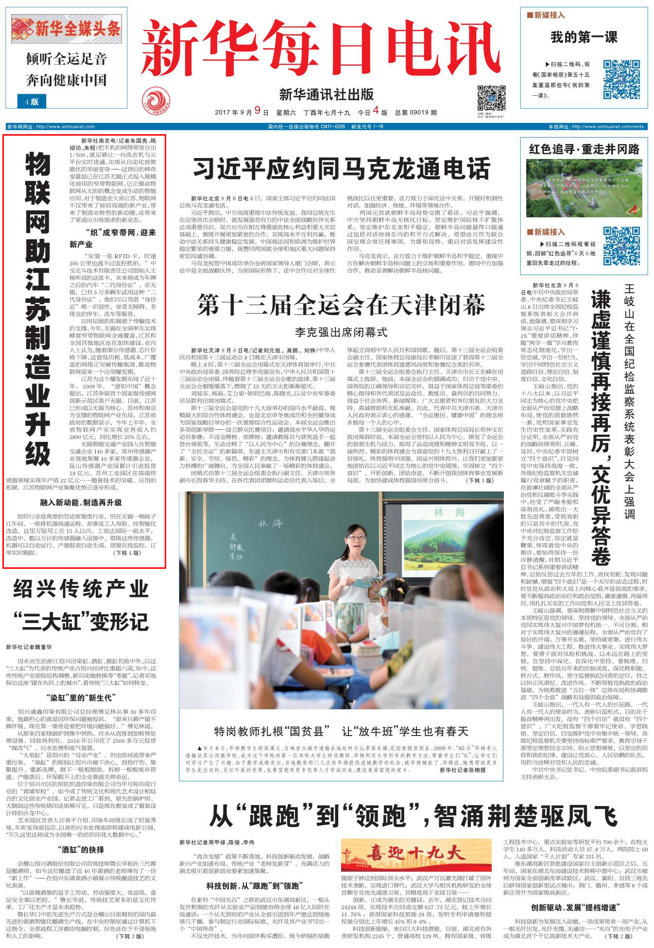 媒體報道：物聯網助江蘇製造業升級