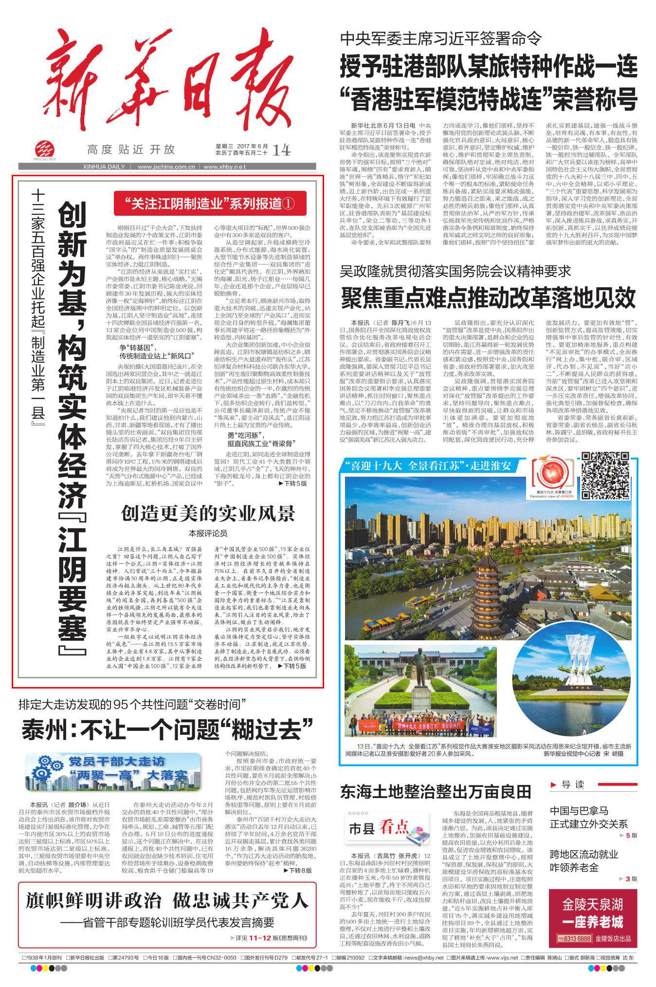 媒體報道：構築實體經濟「江陰要塞」