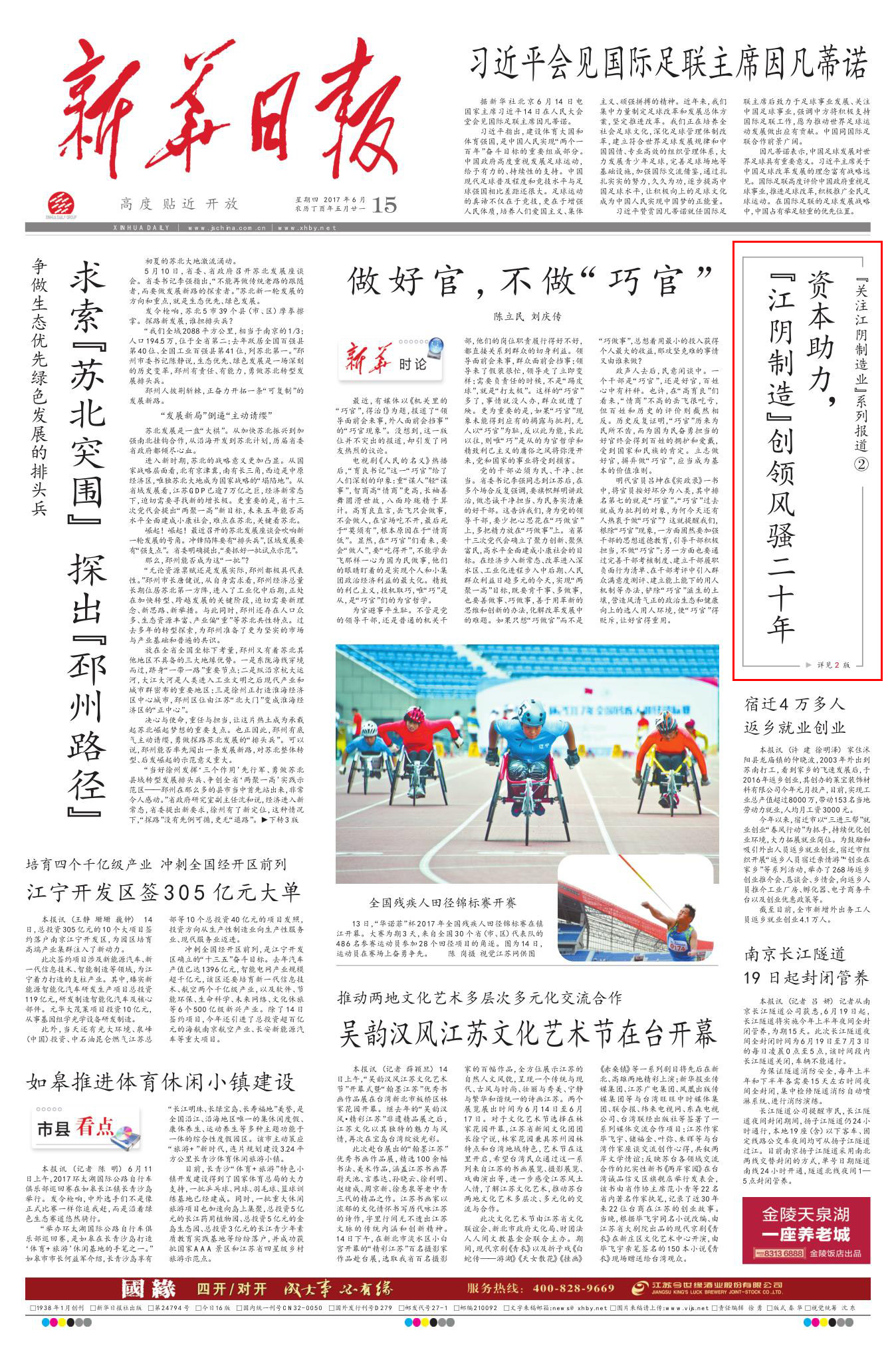 媒體報道：江陰製造獨領風騷20年