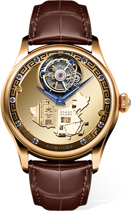 大公報創刊115周年紀念版陀飛輪腕錶