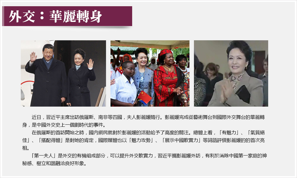 外交：華麗轉身